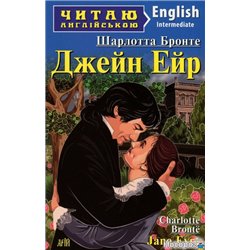 Джейн Ейр / Jane Eyre