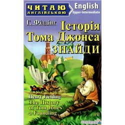 Історія Тома Джонса. Знайди