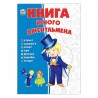 Энциклопедия для любознательных - Книга юного джентльмена "Талант" (укр.)