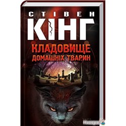 Кладовище домашніх тварин