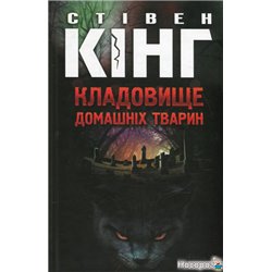 Кладбище Домашних животных