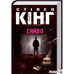 Сяйво
