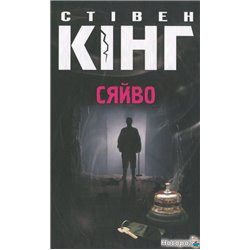 Сяйво