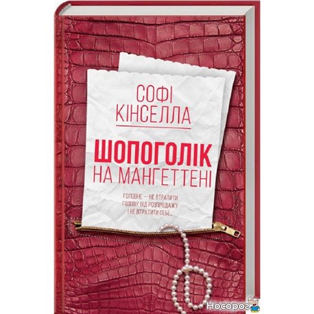 Шопоголік на Мангеттені