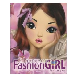 Fashion Girl - Макіяж. Книга 1 "Mikko" (рос.)
