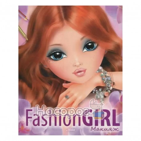 Fashion Girl Книга 2