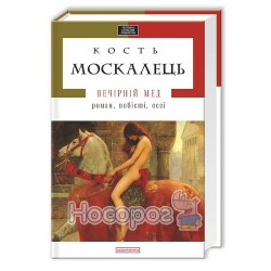 Вечерний мед "А-ба-ба-га-ла-ма-га" (укр.)