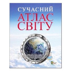 Современный атлас мира "Країна мрій" (укр)