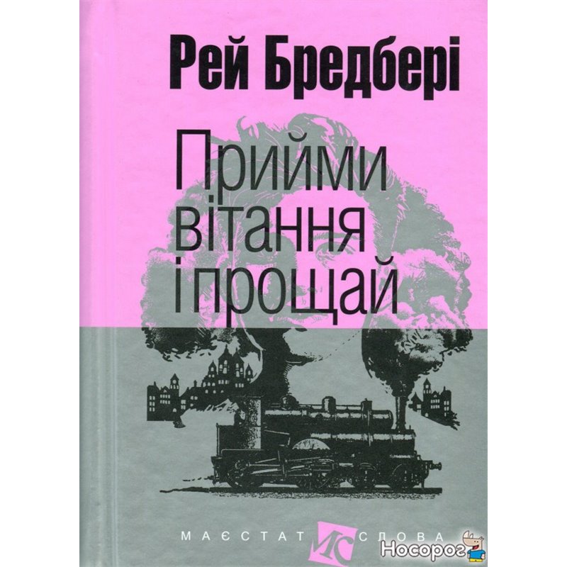 Прими или прийми как правильно