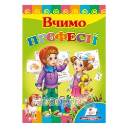 Развивайка - Учим профессии "Пегас" (укр.)