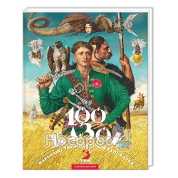 100 казок. 3-й том "А-ба-ба-га-ла-ма-га" (укр.)