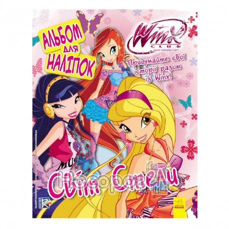 WINX Club - Альбом для наліпок. Світ Стелли "Ранок" (укр.)