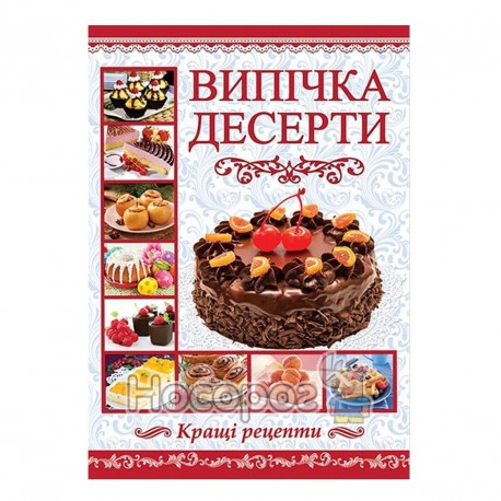 Випічка. Десерти