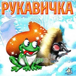 Рукавичка "Книжкова хата" (укр.)