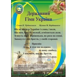 Плакат Государственный гимн Украины "Пип" (укр.)