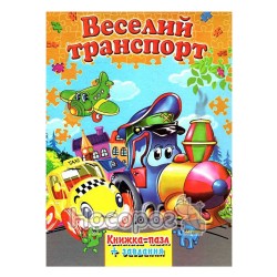 Книжка с пазлами - Веселый транспорт "Септима" (укр.)