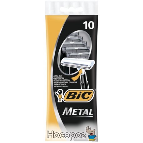 Набор бритв без сменных картриджей BIC Metal 10 шт (3086126636481)