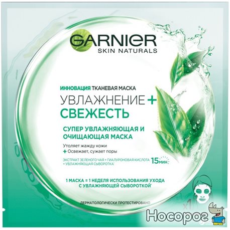 Тканинна маска для обличчя Garnier Skin Naturals Зволоження та Свіжість 32 г (3600541944640)