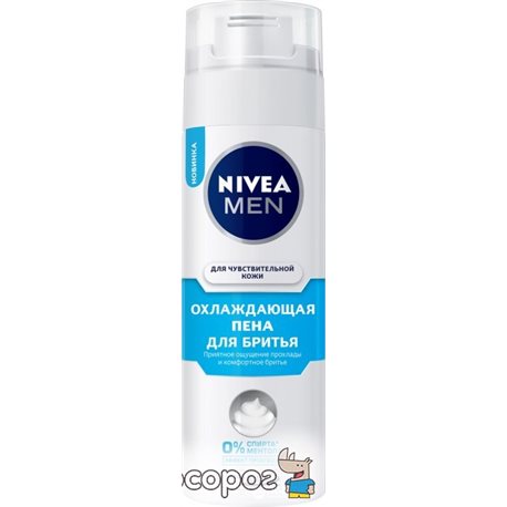 Охолоджуюча піна для гоління Nivea для чутливої ​​шкіри 200 мл (4005900163998)