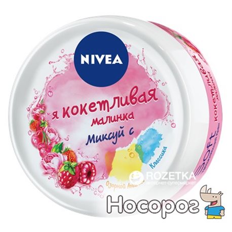 Зволожуючий крем Nivea Soft Я кокетлива малинка 100 мл (4005900528575)