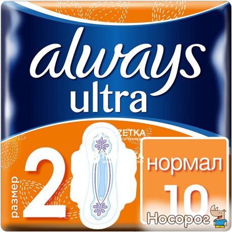 Гигиенические прокладки Always Ultra Normal (Размер 2) 10 шт (4015400041641)