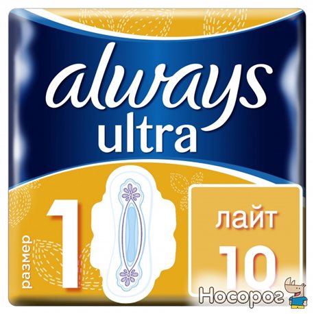 Гигиенические прокладки Always Ultra Light (Размер 1) 10 шт. (4015400041665)