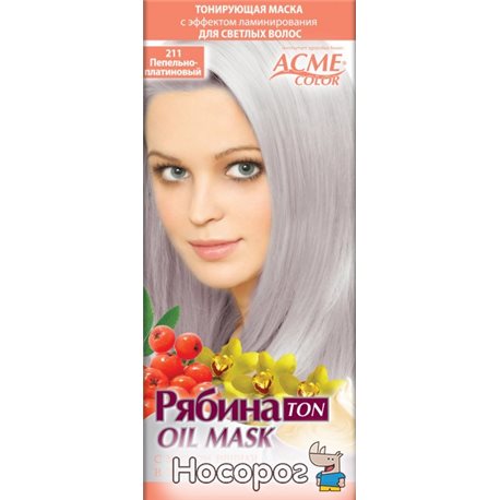 Тонирующая маска Acme Рябина Ton oil mask № 211 Пепельно-платиновый 41 г (4820000307451)