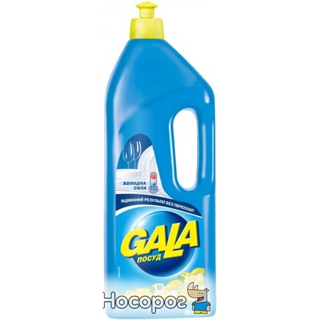 Жидкое средство для мытья посуды Gala Лимон 1 л (4820026780023)