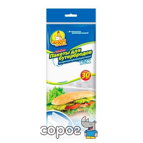 Пакеты для бутербродов Фрекен БОК жиронепроницаемые 30 шт (4820048481236)