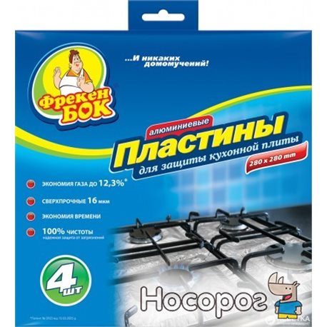Пластини для захисту кухонної плити Фрекен БОК алюмінієві 4 шт (4820048481939)