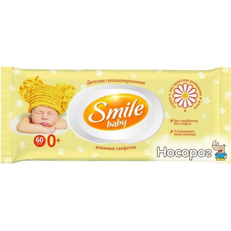 Дитячі вологі серветки Smile Baby з екстрактом ромашки, алое і вітамінним комплексом з клапаном 60 шт (4823071617528)