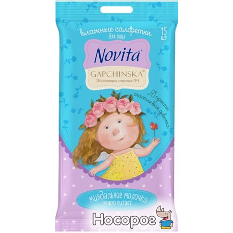 Влажные салфетки для снятия макияжа Novita Gapchinska с миндальным молочком 15 шт (4823071630251)