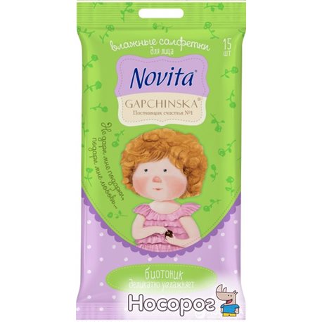 Влажные салфетки для снятия макияжа Novita Gapchinska с увлажняющим молочком 15 шт (4823071630282)