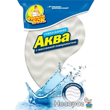 Губка банная Фрекен Бок Аква с массажной поверхностью (4823071630763)