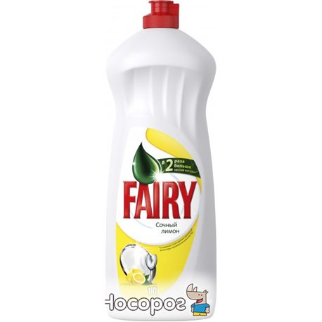Жидкое средство для мытья посуды Fairy Сочный Лимон 1 л (5413149314092)