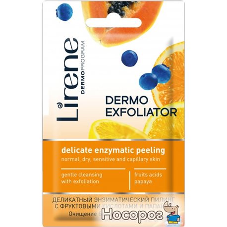 Деликатный энзимный пилинг Lirene Masks с фруктовыми кислотами и папайей 8 мл (5900717724617)