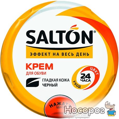Крем Salton для взуття із гладкої шкіри в банку 50 мл Чорний (6928305900037)