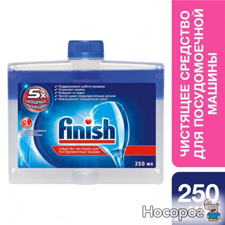 Очищувач для посудомийних машин FINISH 250 мл (8000580215025)