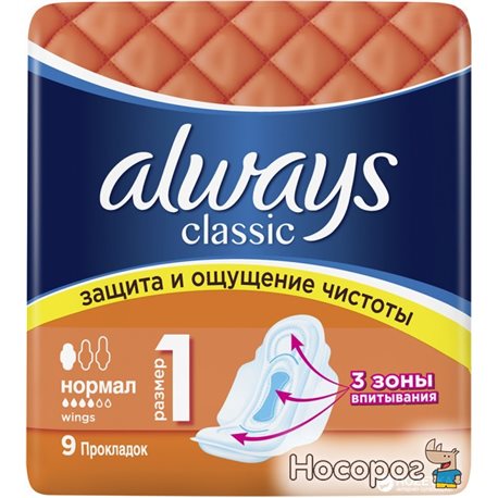 Гігієнічні прокладки Always Classic Normal Single 9 шт (8001090239365)