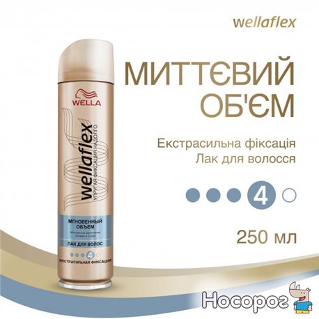 Лак для волосся Wella Wellaflex Миттєвий обсяг екстрасильної фіксація 250 мл (8699568529805)