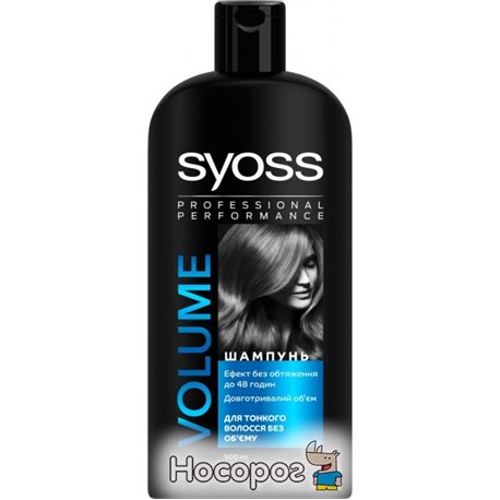 Шампунь SYOSS Volume для тонких волос без объема 500 мл (9000100526258)