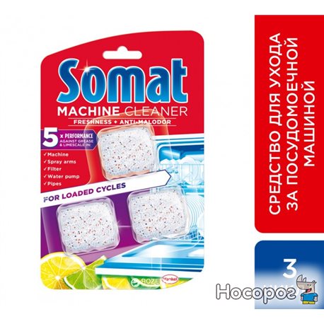 Засіб по догляду за посудомийною машиною Somat Machine Cleaner 60 г (9000100999786)