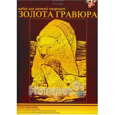 Гравюра ТОП Золота "Медведи" 950348