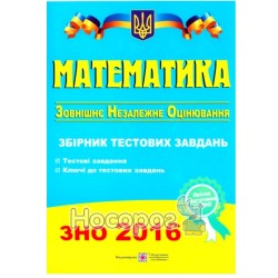  ВНО Тестовые задания и ответы Математика "УиП" (укр.)