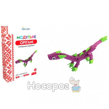Модульное оригами 206 модулей «Динозаврик» ОМ-6064