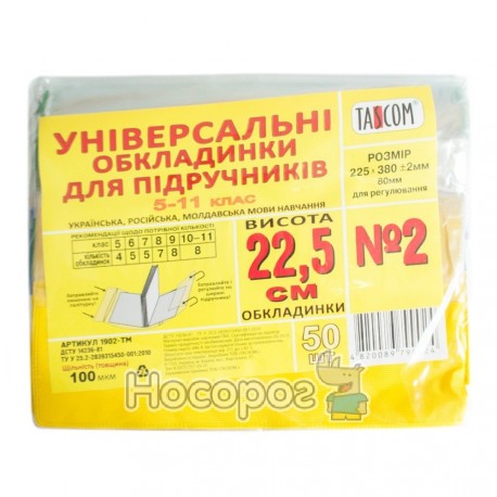 Обкладинка універсальна 1902-ТМ Tascom для підручників ПВХ №2 (1 шт)