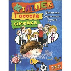 Новая детская книга - Филипек и веселая семейка "Школа" (укр.)