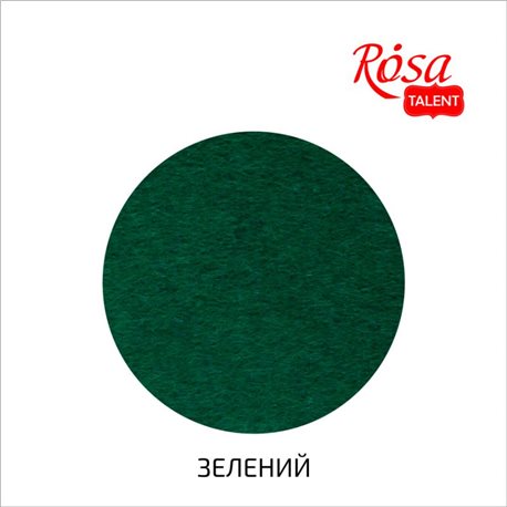 Фетр листовой (полиэстер), 29,7х42 см, Зеленый, 180г/м2, ROSA TALENT