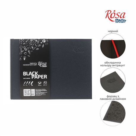 Блокнот A5 (14,8х21см), горизонтальный, черная бумага, 80г/м, 96л., ROSA Studio