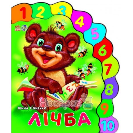 Суперкнижка Лічба "Ранок" (укр.)